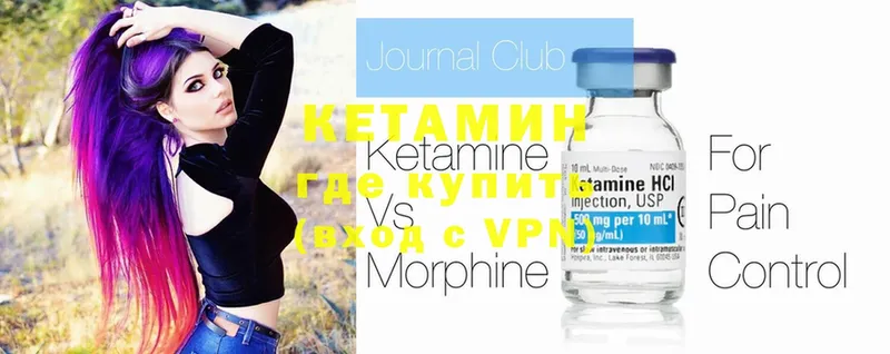 КЕТАМИН ketamine  купить   Ковров 